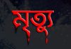 হাম ও উপসর্গ নিয়ে আরও ৮ শিশুর মৃত্যু