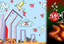 ভাষার মাস ফেব্রুয়ারি শুরু