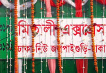 মিতালী এক্সপ্রেস ট্রেন চলাচল স্থগিত