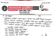 শশী ভূষন থানা ছাত্রলীগের কমিটি গঠন