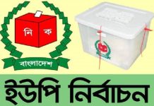 চরফ্যাশনে একযুগ পর ইউপি নির্বাচন, কে হবে নৌকার প্রার্থী