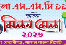 ভোলার জেলা এসএসসি “৯৯”ব্যাচের মিলনমেলা আগামী ২৭ জানুয়ারী