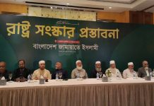 রাষ্ট্র সংস্কারে জামায়াতের ১২ প্রস্তাব