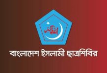 ঢাবি শাখা ছাত্রশিবিরের পূর্ণাঙ্গ কমিটি প্রকাশ