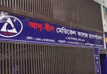 আদ্-দ্বীন হাসপাতালের লাইসেন্স বাতিল
