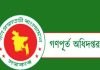 গণপূর্তের ২৫৪ উপসহকারী প্রকৌশলীকে বদলি